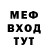 МЕФ кристаллы Esdras Manrique