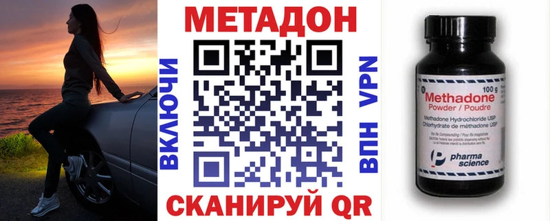 МЕТАДОН methadone  где купить наркоту  Бодайбо 